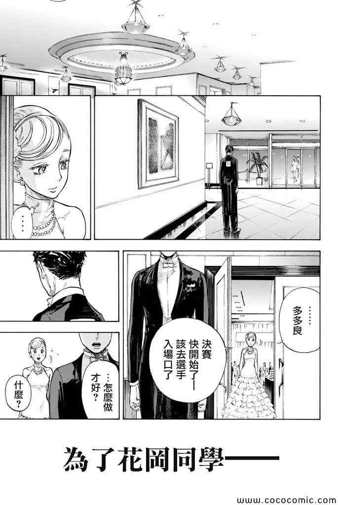 舞动青春漫画,第10话3图