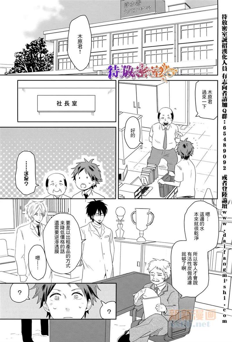 萤火虫来吧漫画,第1话2图