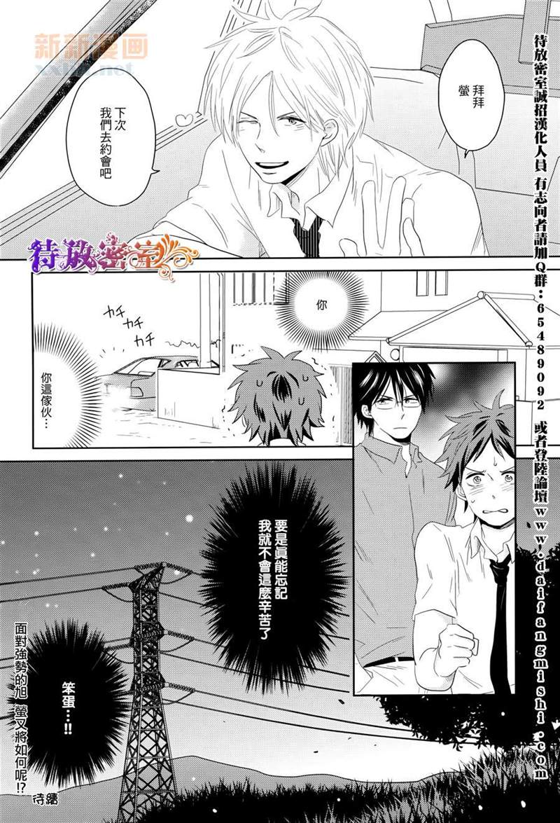 萤火虫来吧漫画,第1话4图