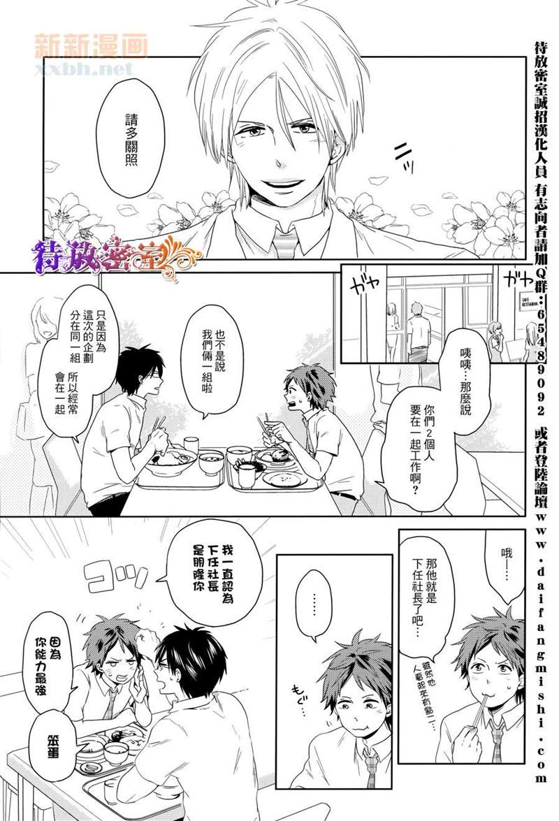 萤火虫来吧漫画,第1话1图