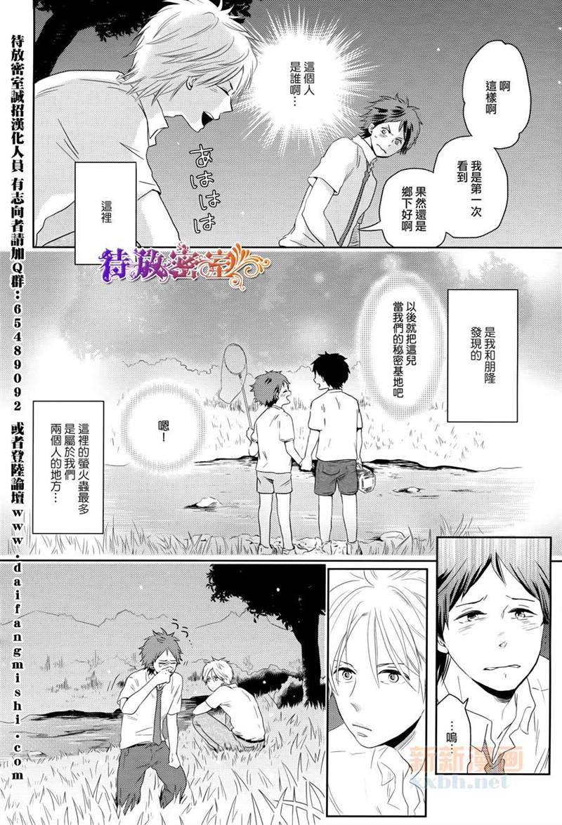 萤火虫来吧漫画,第1话1图