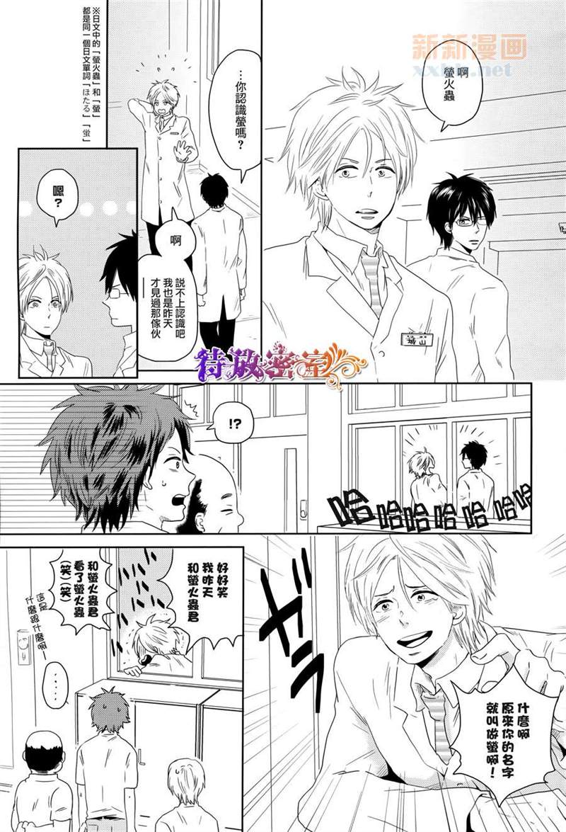 萤火虫来吧漫画,第1话4图