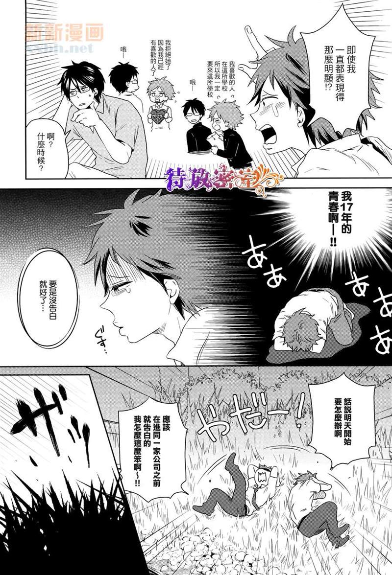 萤火虫来吧漫画,第1话4图