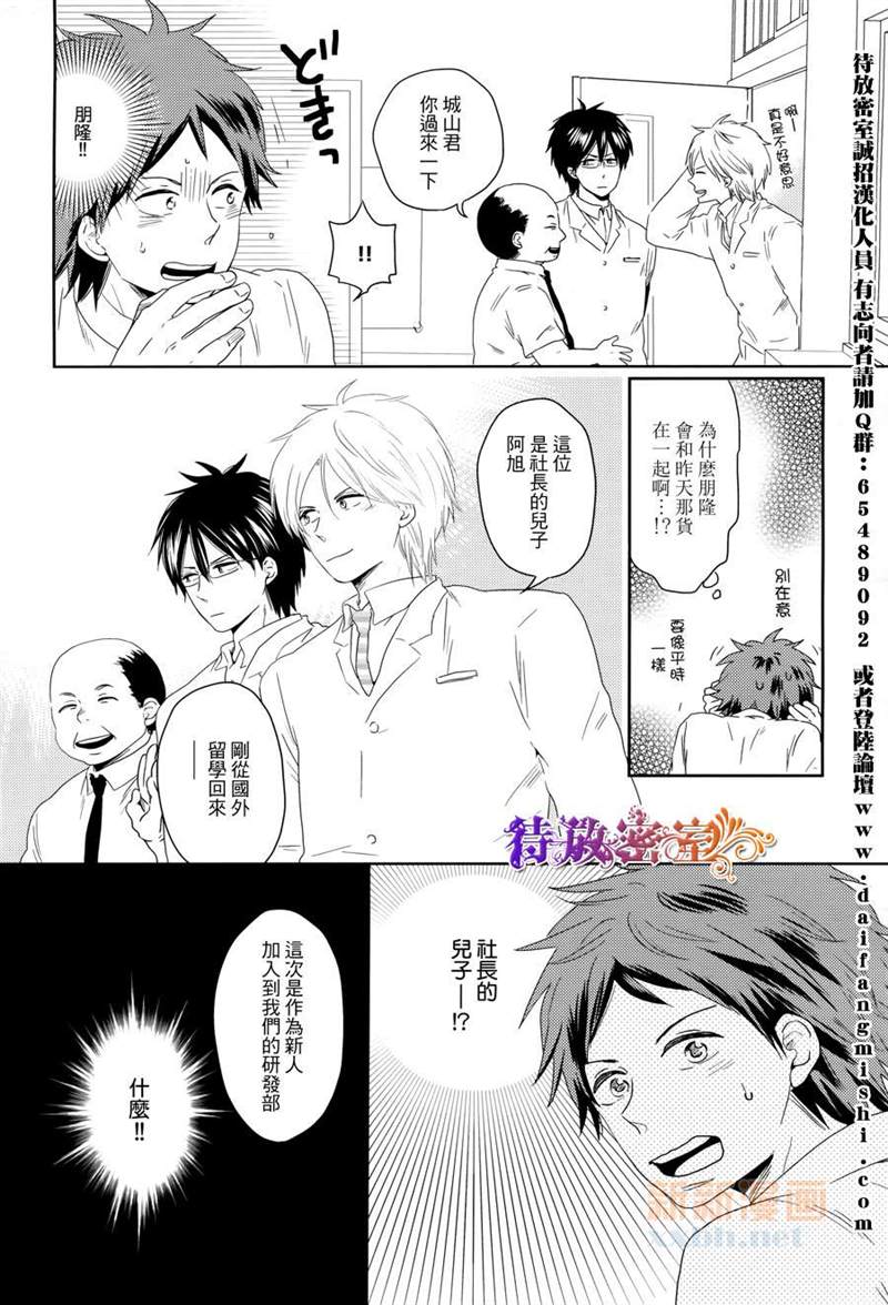 萤火虫来吧漫画,第1话5图