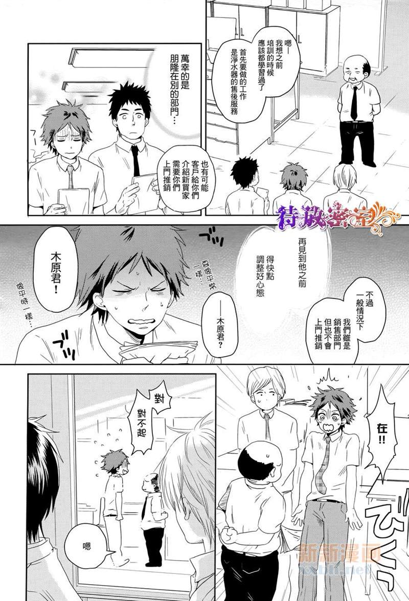 萤火虫来吧漫画,第1话3图