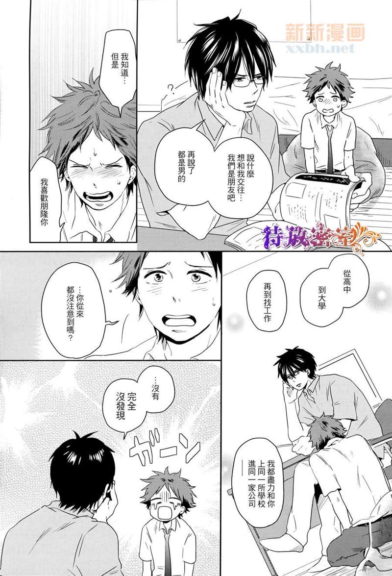 萤火虫来吧漫画,第1话3图