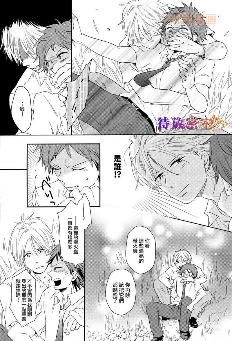 萤火虫来吧漫画,第1话5图