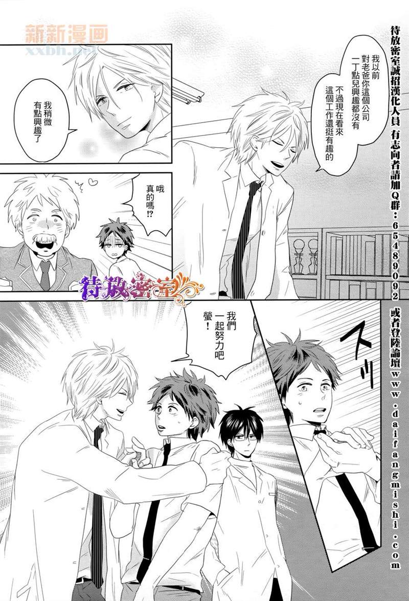 萤火虫来吧漫画,第1话4图