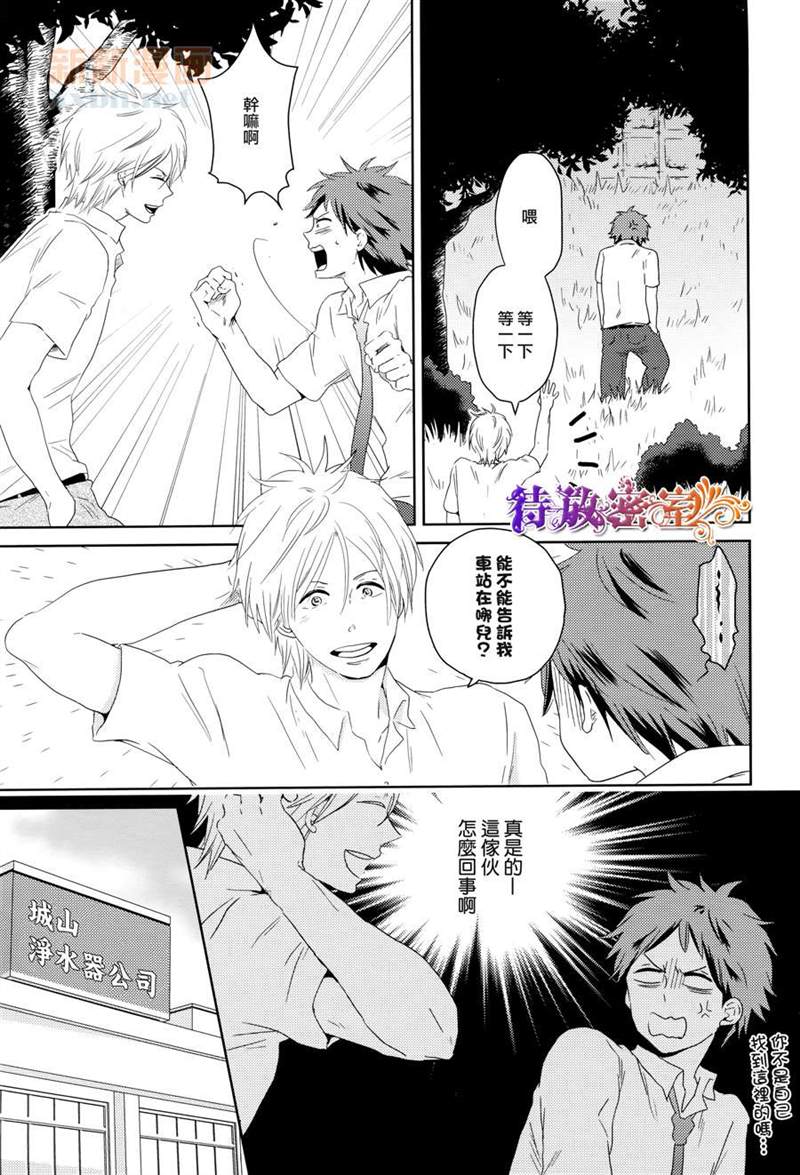 萤火虫来吧漫画,第1话2图