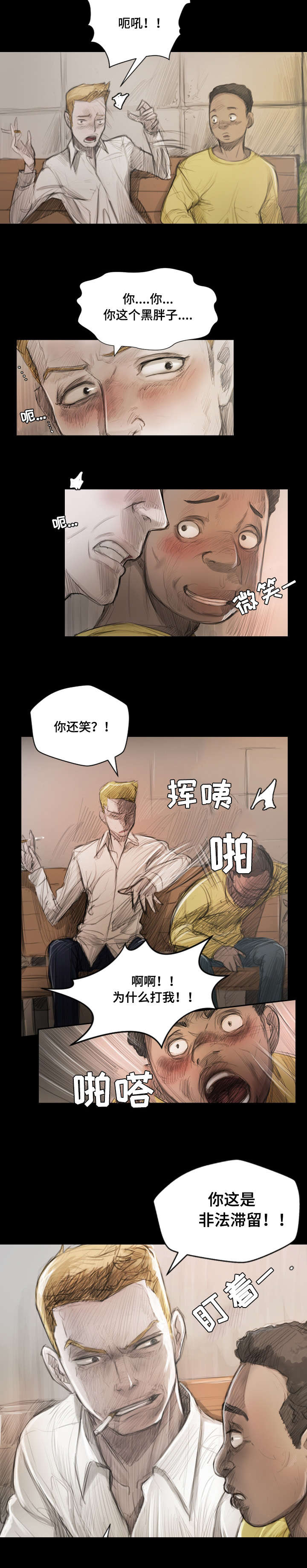 暮光之城中阴暗潮湿的小镇漫画,第1章：滞留5图