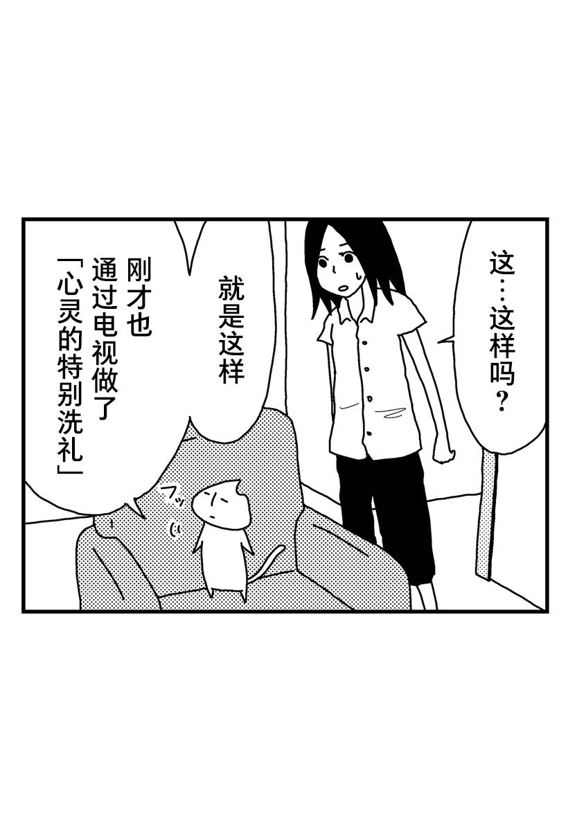 猫田日和漫画,第6话3图