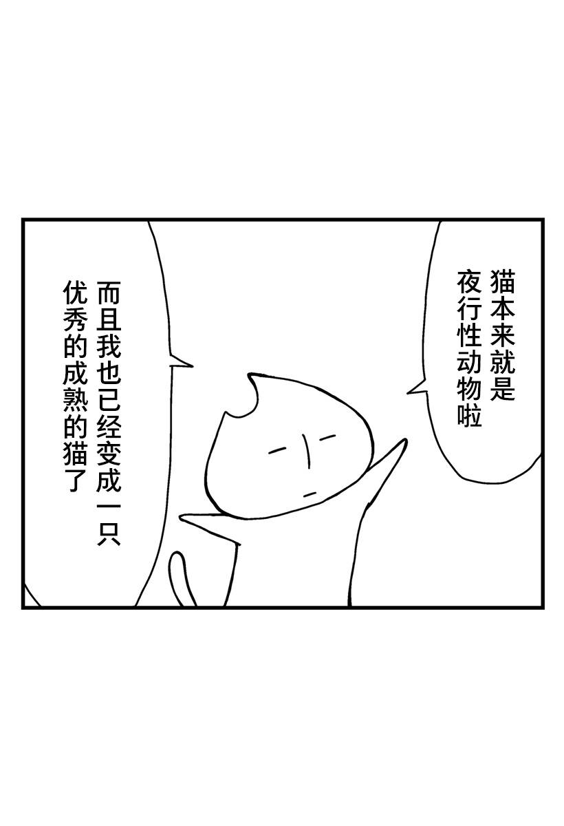 猫田日和漫画,第6话2图