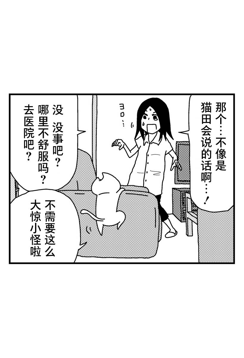 猫田日和漫画,第6话1图