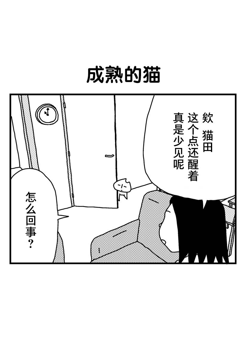 猫田日和漫画,第6话4图