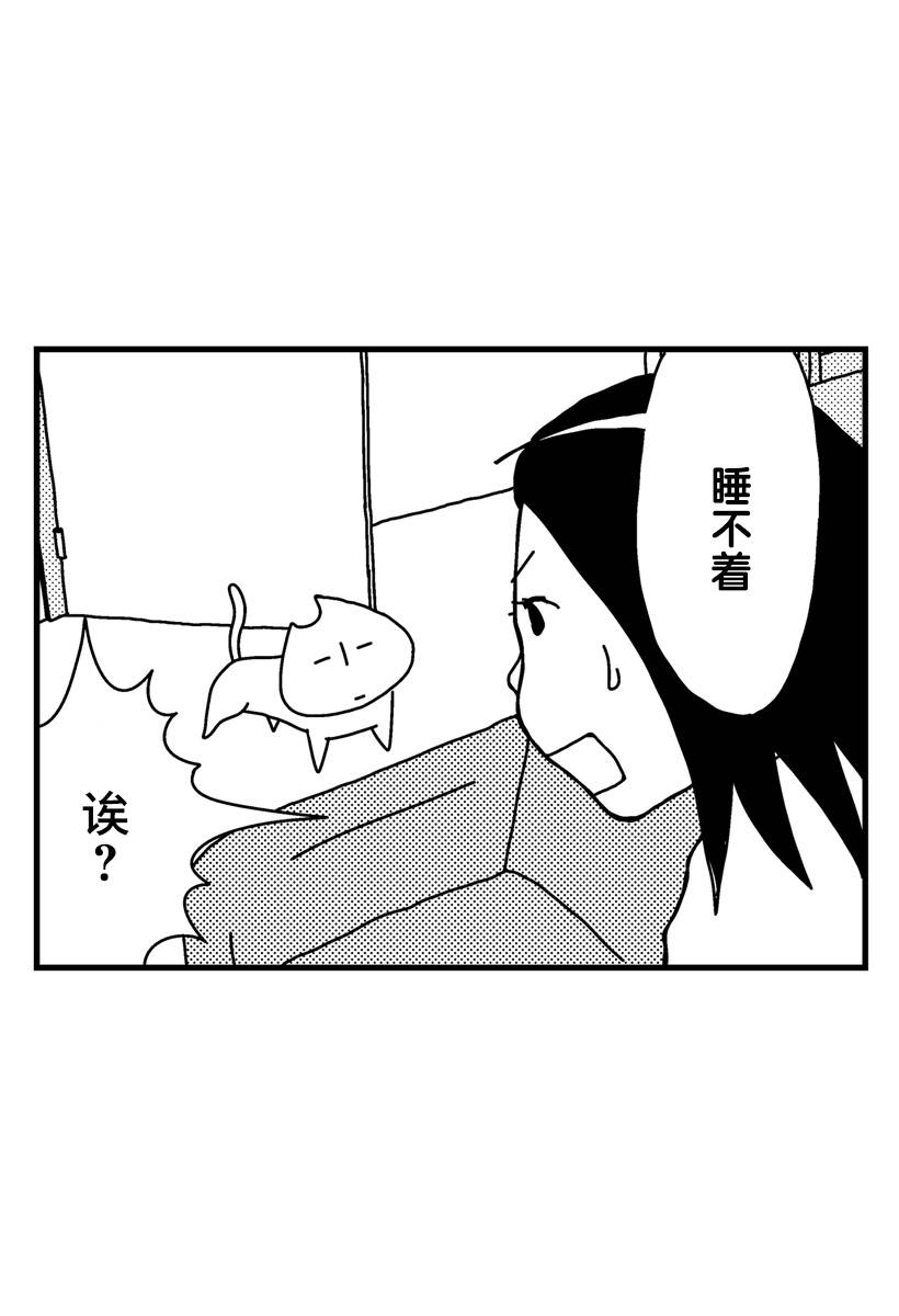 猫田日和漫画,第6话5图