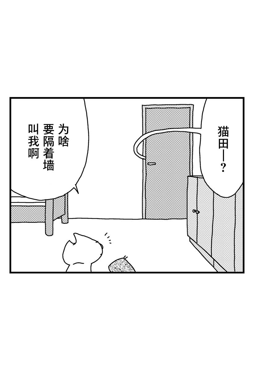 猫田日和漫画,第6话5图