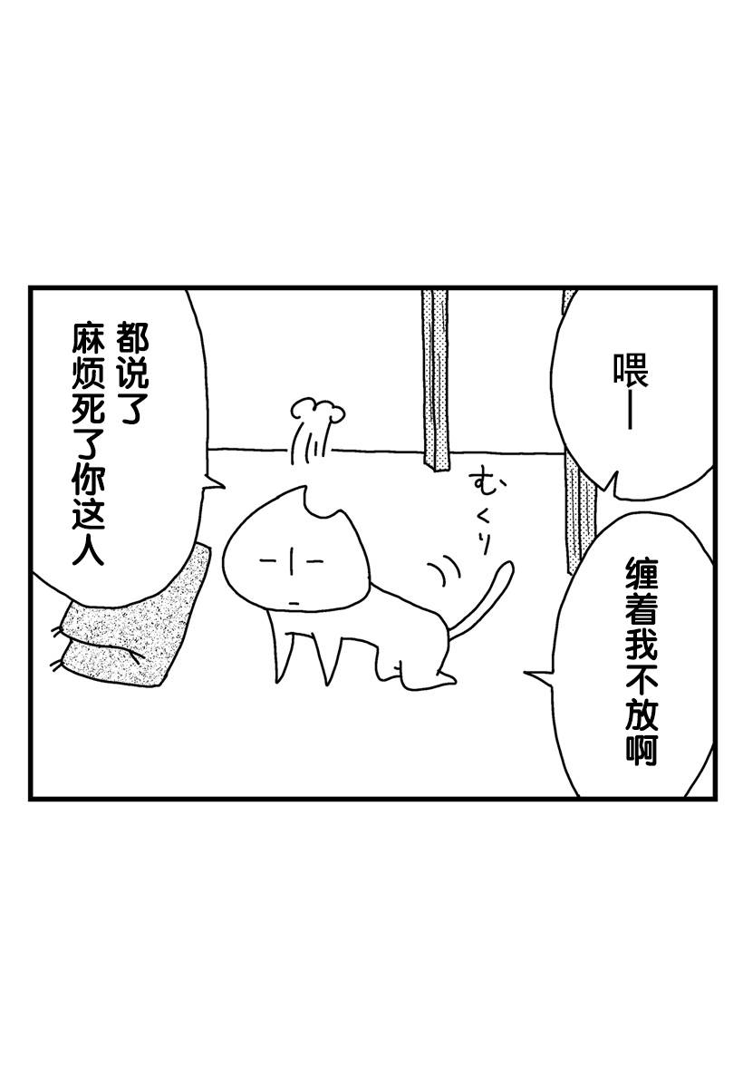 猫田日和漫画,第6话4图