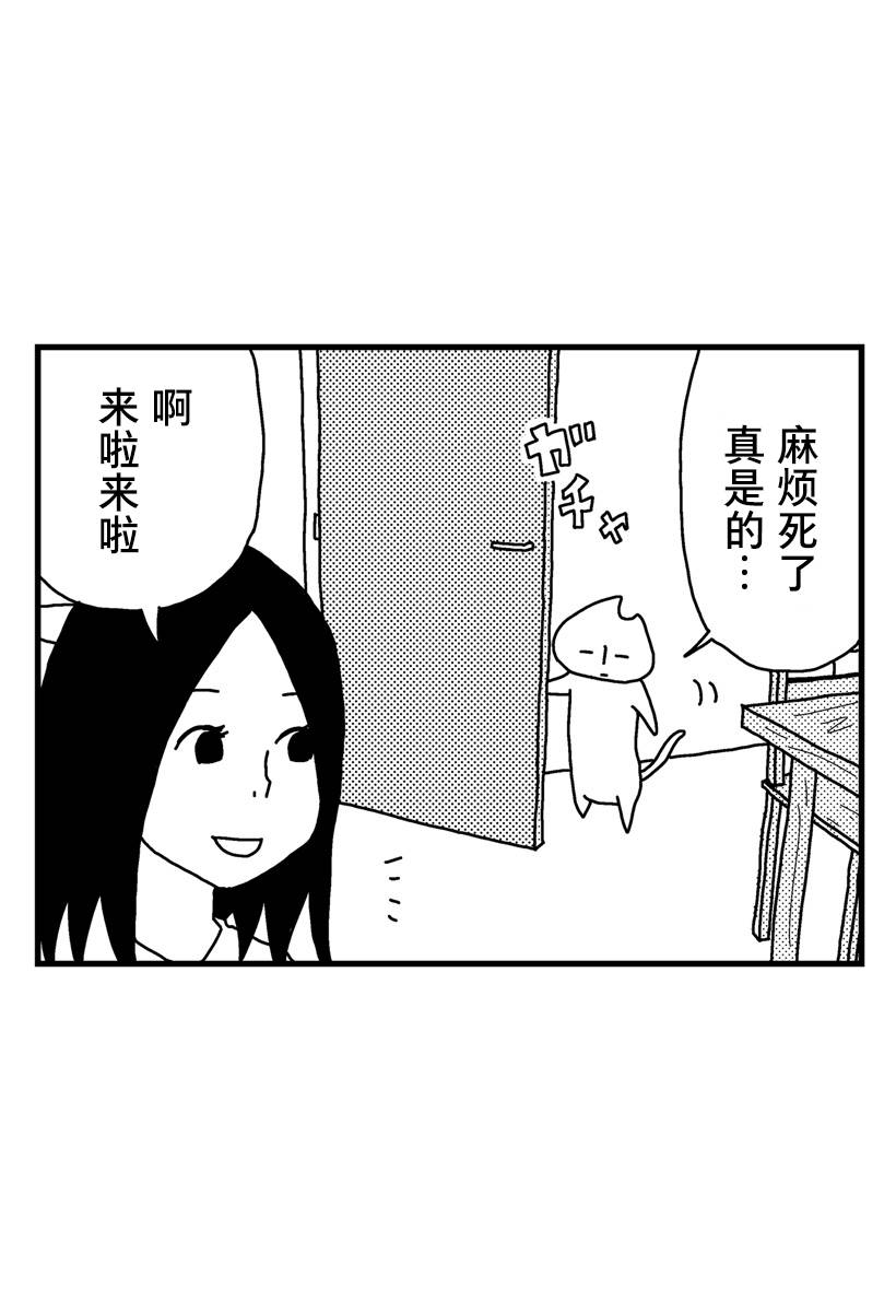 猫田日和漫画,第6话1图