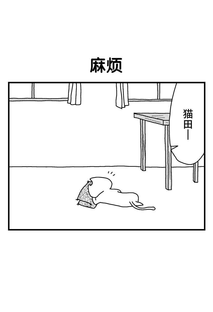 猫田日和漫画,第6话1图