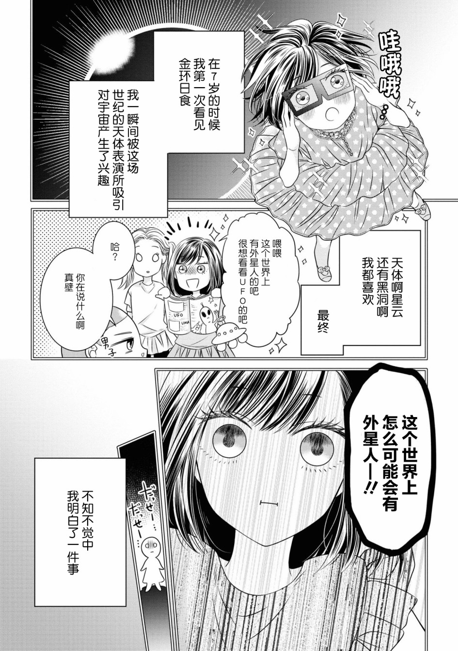 我的女朋友好像是外星人漫画,第8话4图