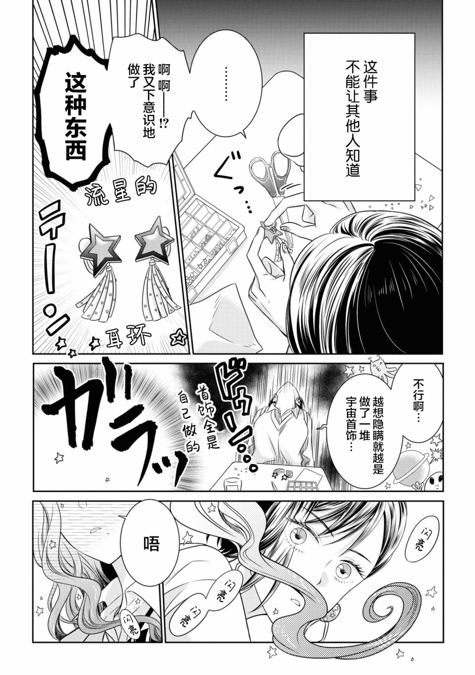 我的女朋友好像是外星人漫画,第8话5图