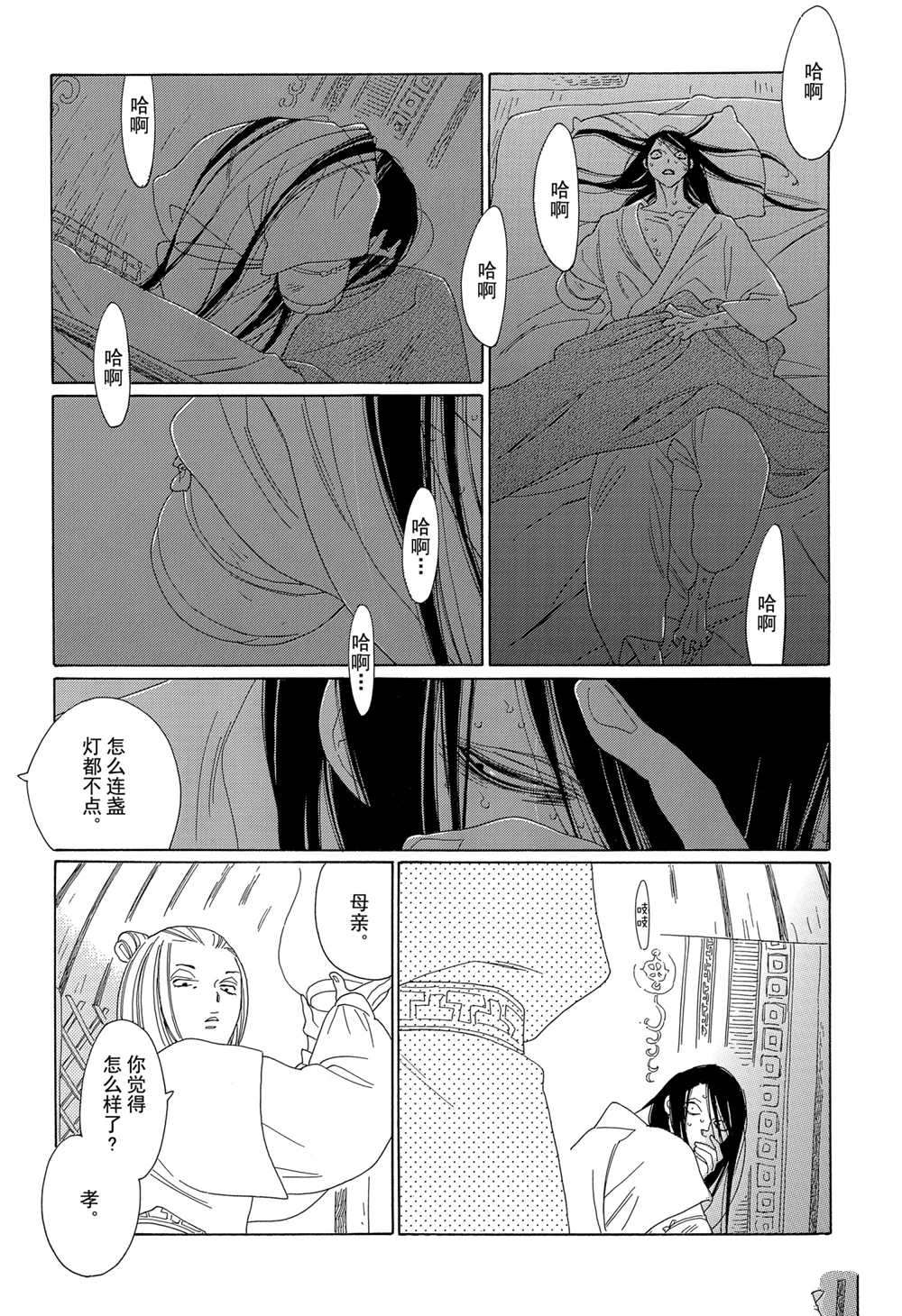 王国物语漫画,第8话试看版3图