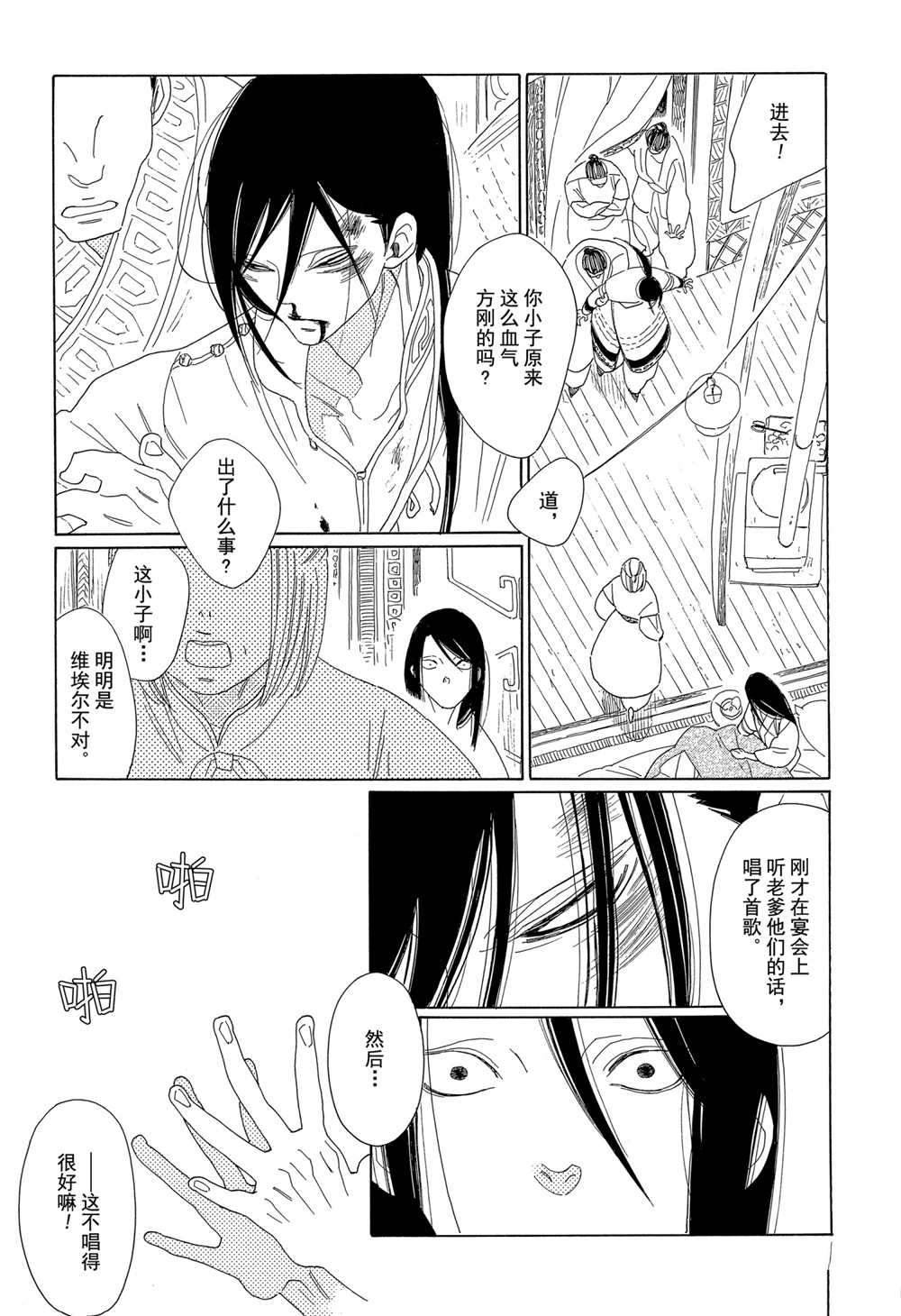 王国物语漫画,第8话试看版5图