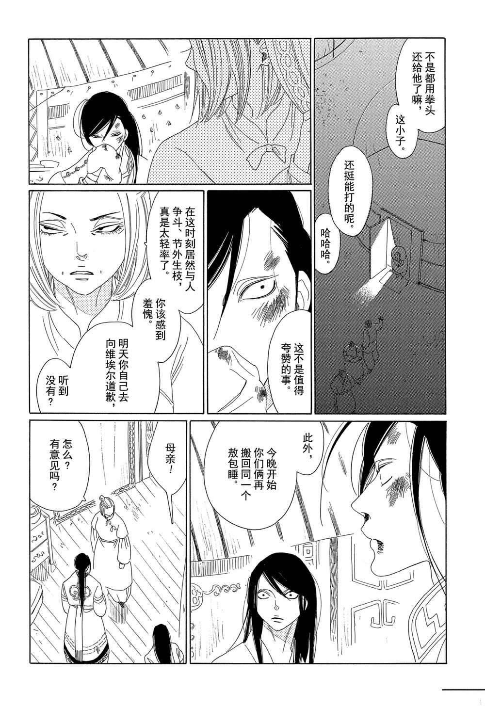 王国物语漫画,第8话试看版2图