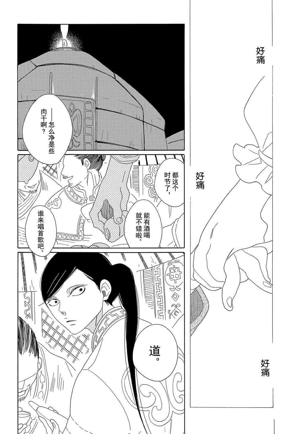 王国物语漫画,第8话试看版4图