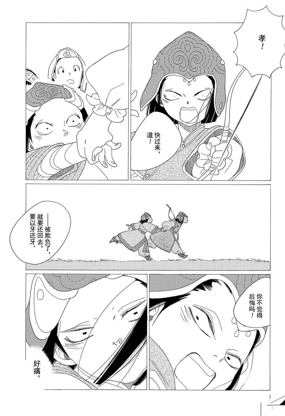 王国物语漫画,第8话试看版3图