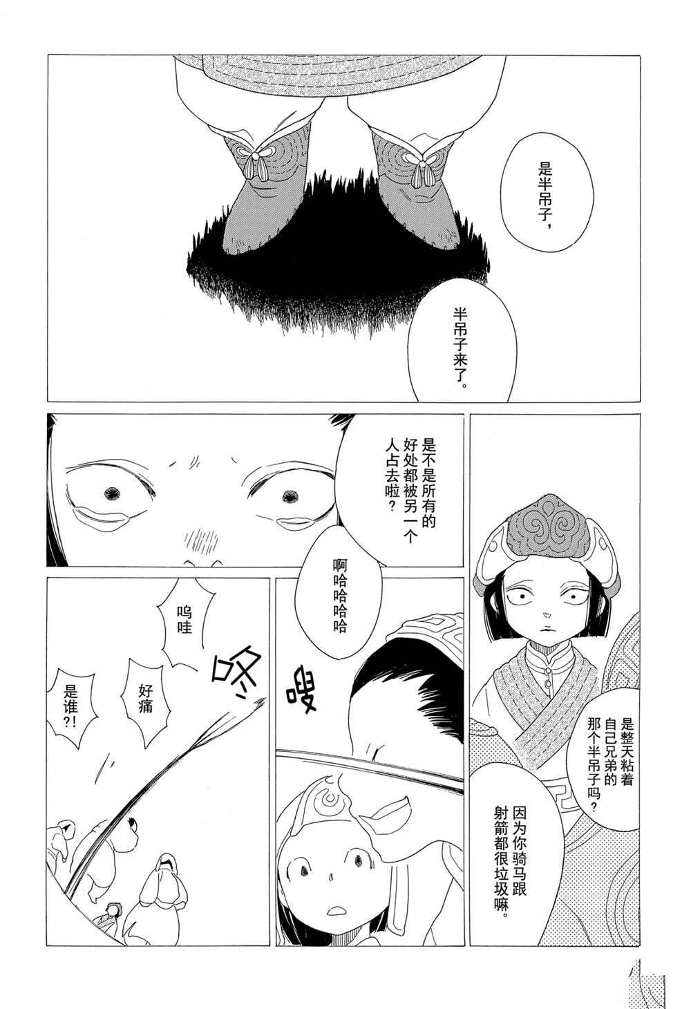 王国物语漫画,第8话试看版2图