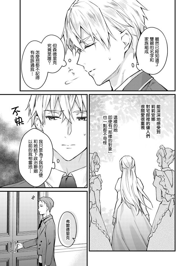 受到记忆丧失的伯爵大人的溺爱 这是虚假的幸福吗？漫画,第3.2话3图