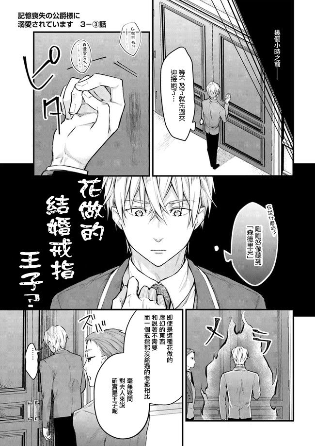 受到记忆丧失的伯爵大人的溺爱 这是虚假的幸福吗？漫画,第3.2话1图