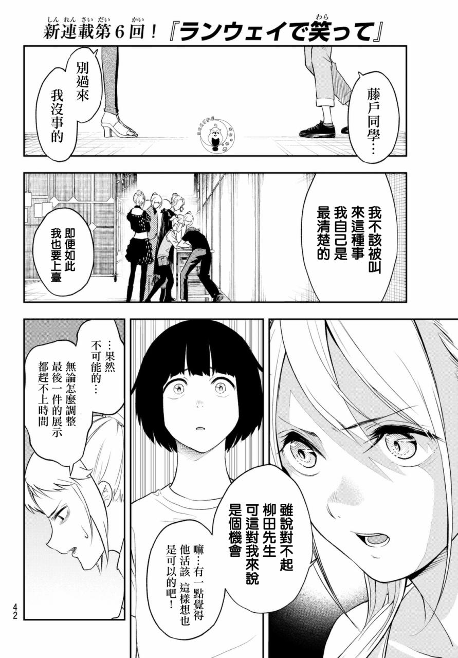 请在T台上微笑漫画,第6话职业的舞台4图