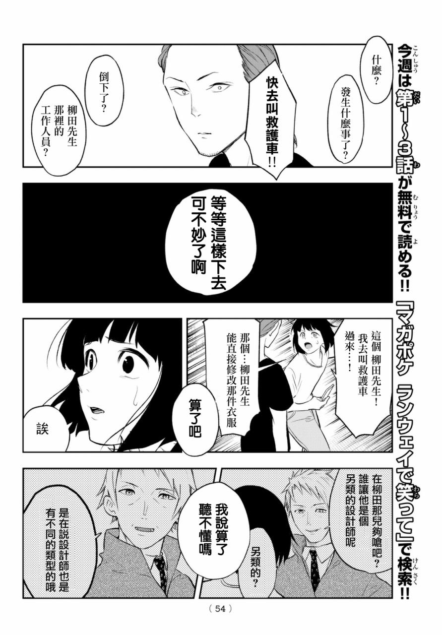 请在T台上微笑漫画,第6话职业的舞台5图