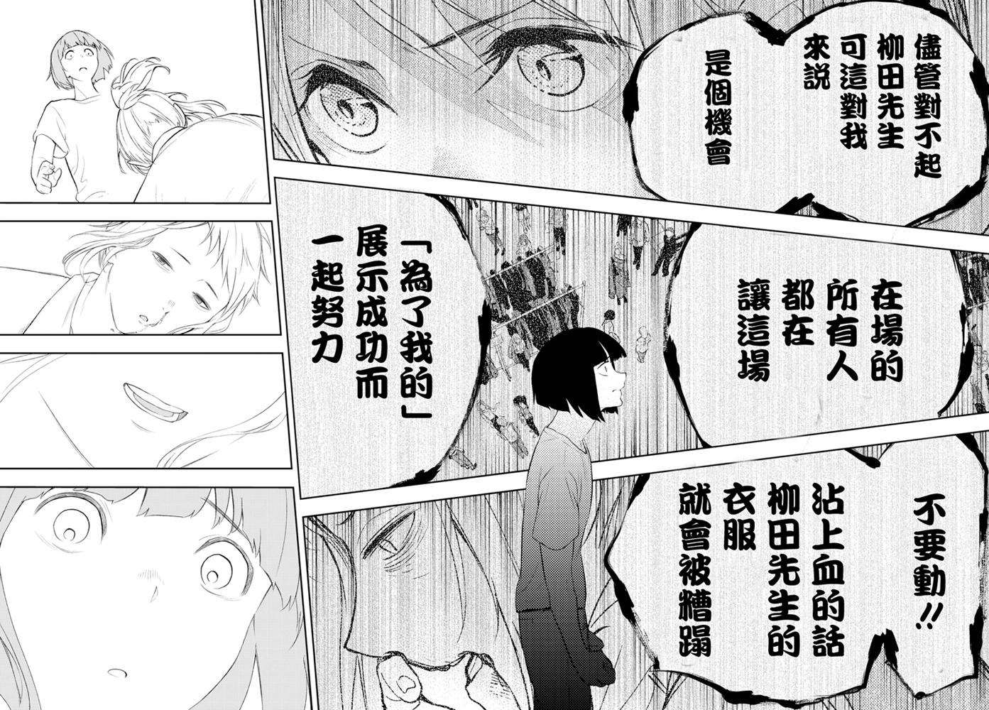 请在T台上微笑漫画,第6话职业的舞台2图