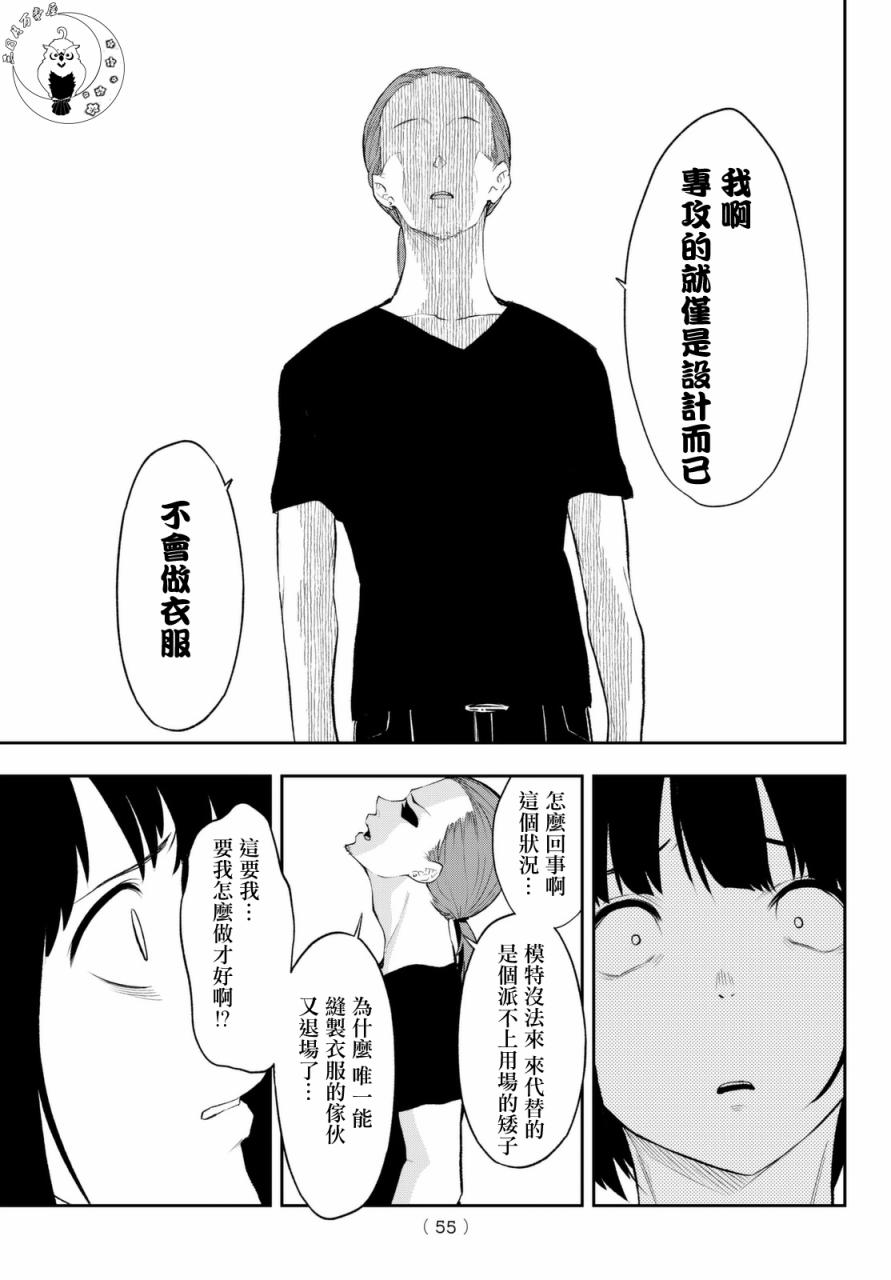 请在T台上微笑漫画,第6话职业的舞台1图