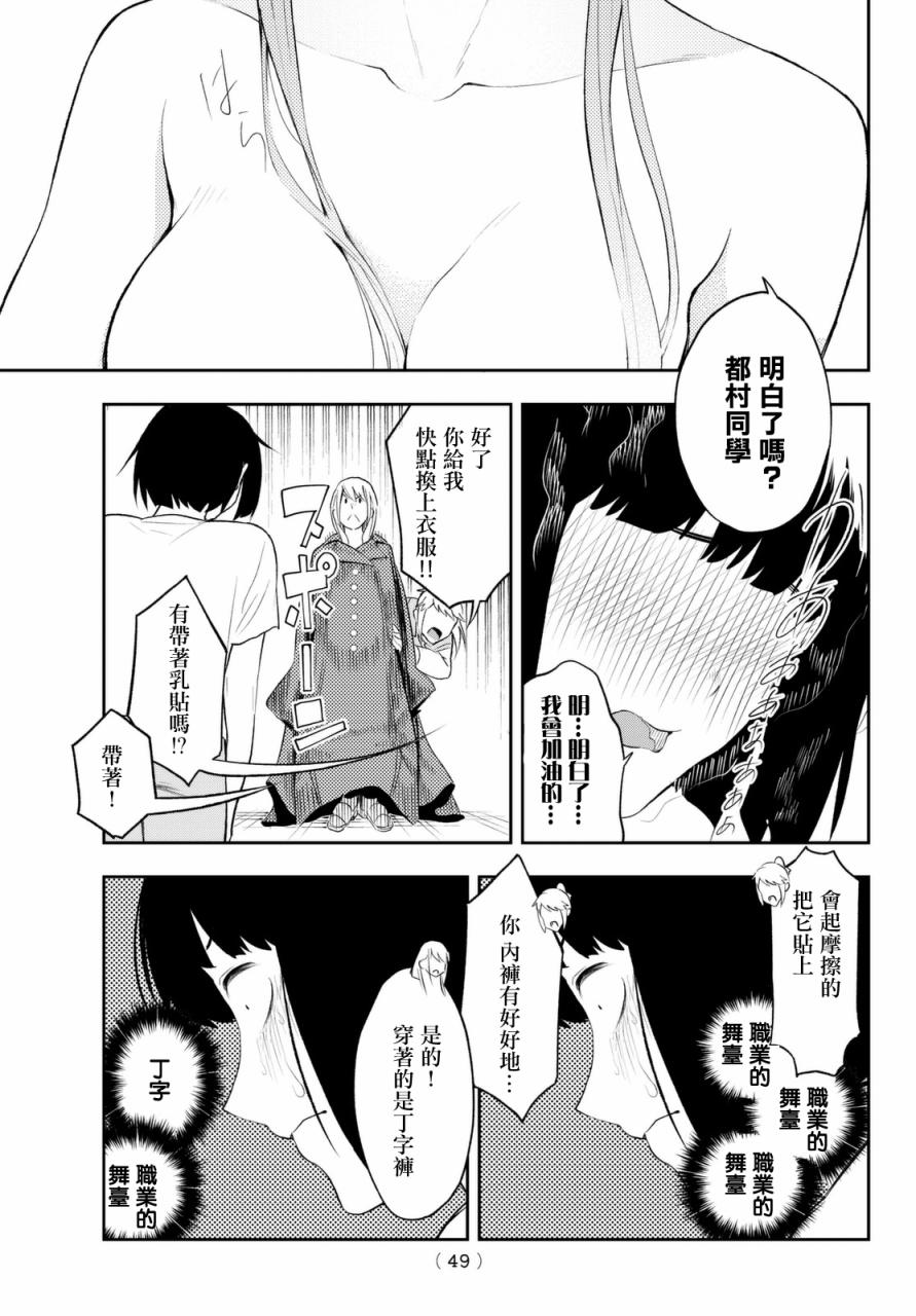 请在T台上微笑漫画,第6话职业的舞台5图