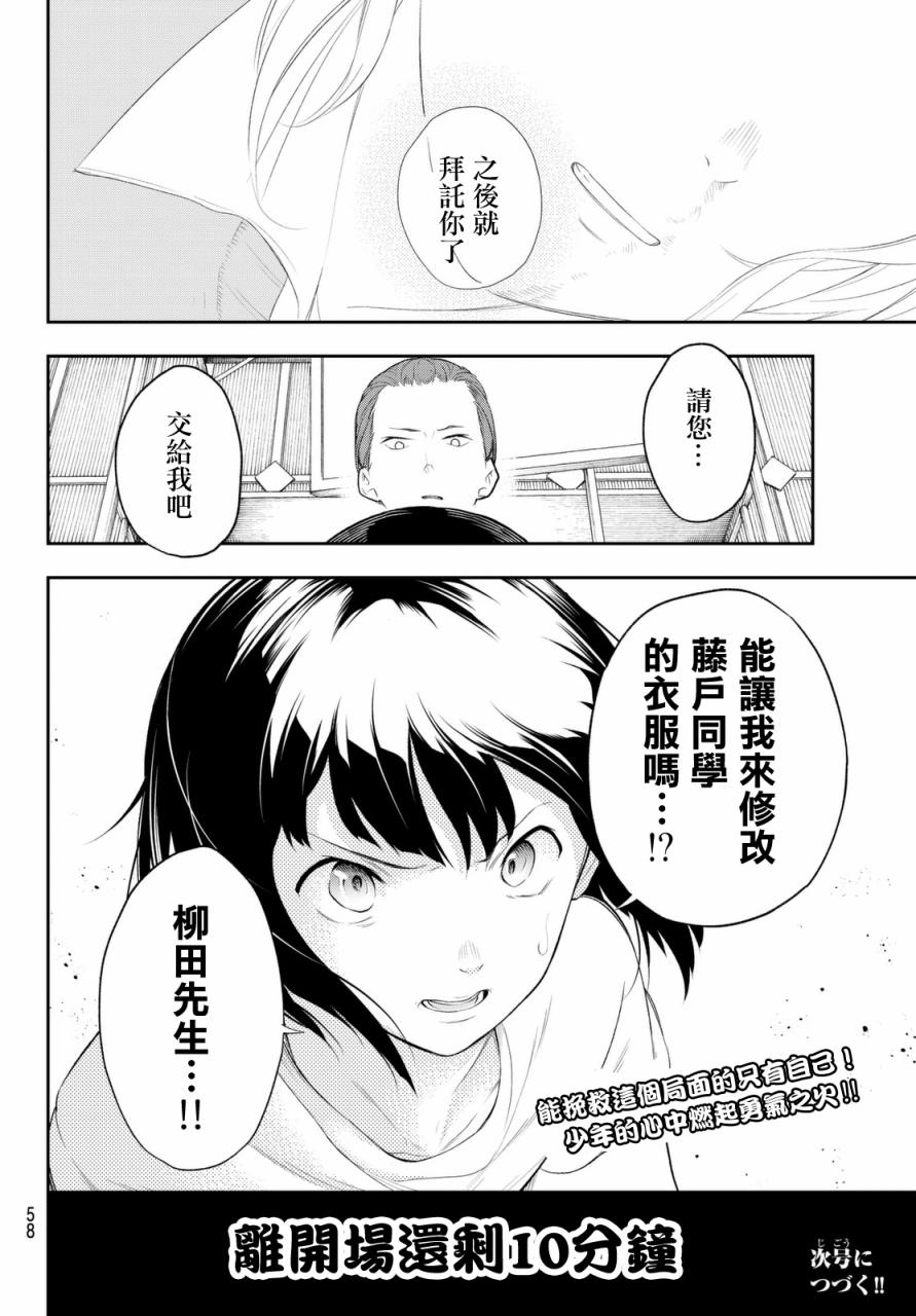 请在T台上微笑漫画,第6话职业的舞台3图