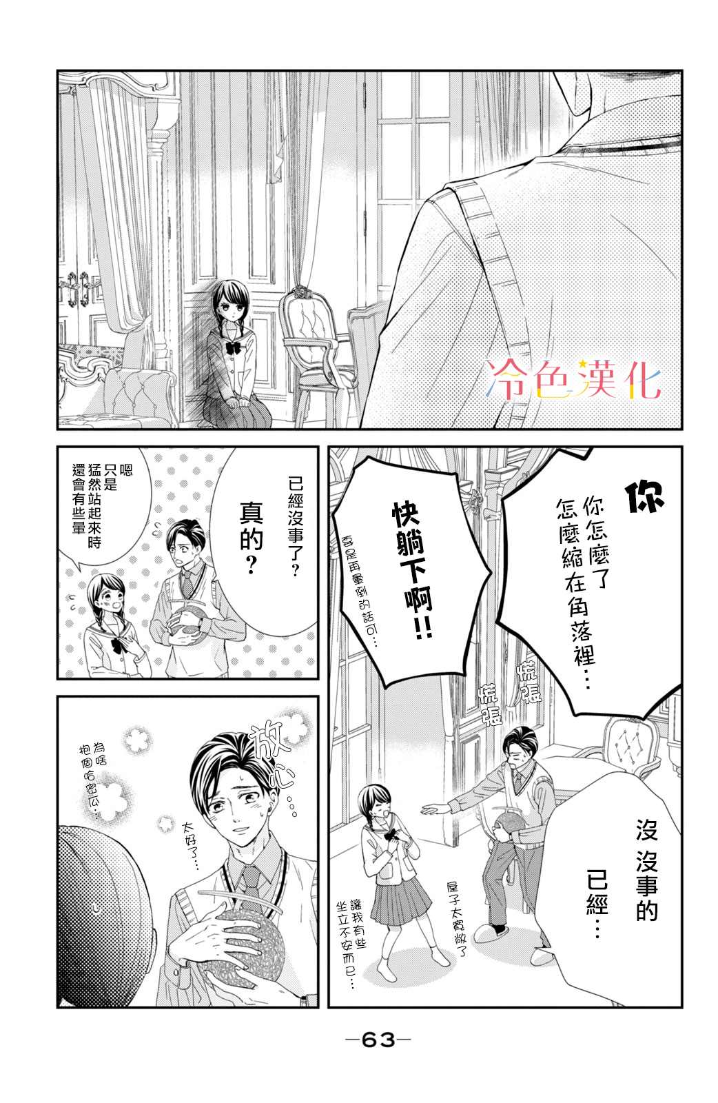 世上最青涩的恋爱漫画,第2话5图