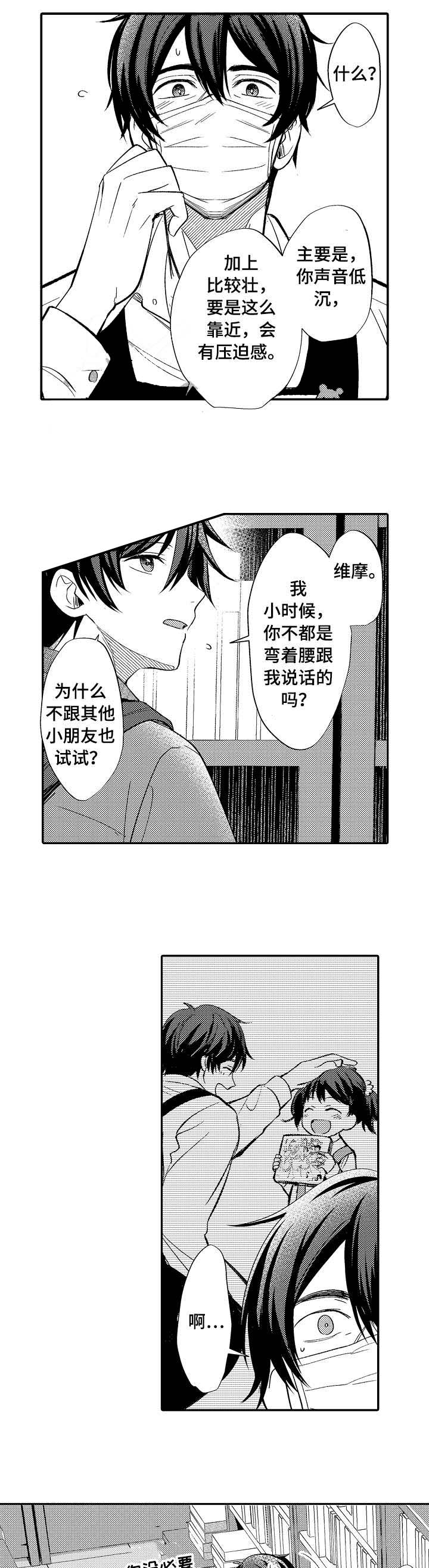 守护的烙印漫画,第10话1图