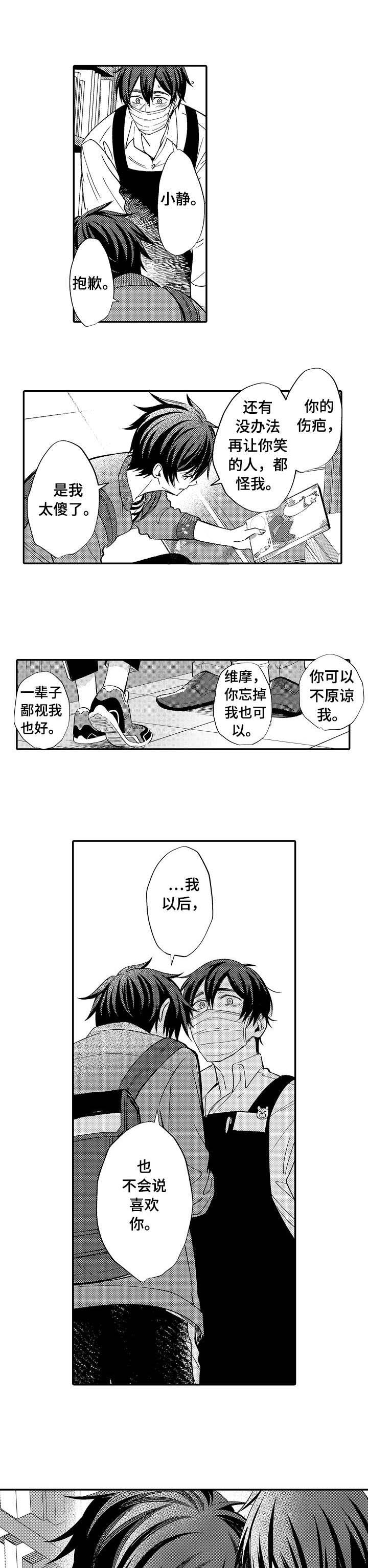 守护的烙印漫画,第10话3图