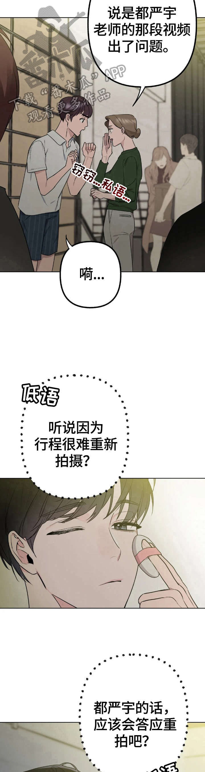 不同的顺序漫画,第2章：不放手2图