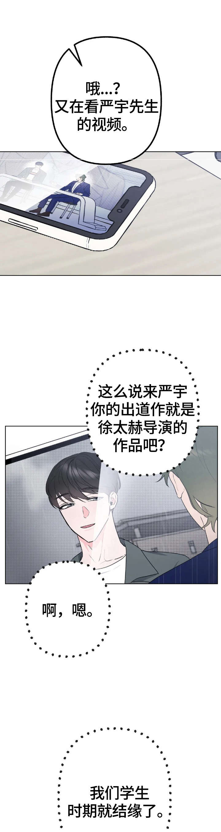 不同的顺序漫画,第2章：不放手1图