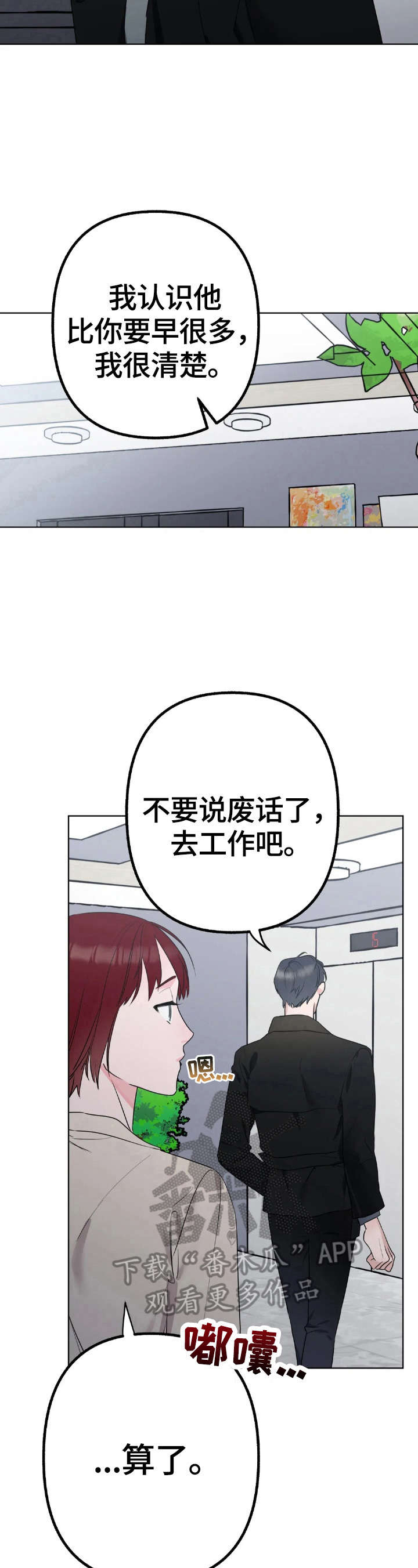 不同的顺序漫画,第2章：不放手5图