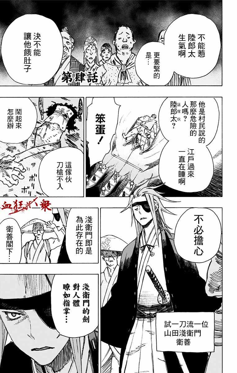 地狱乐漫画,第4话1图