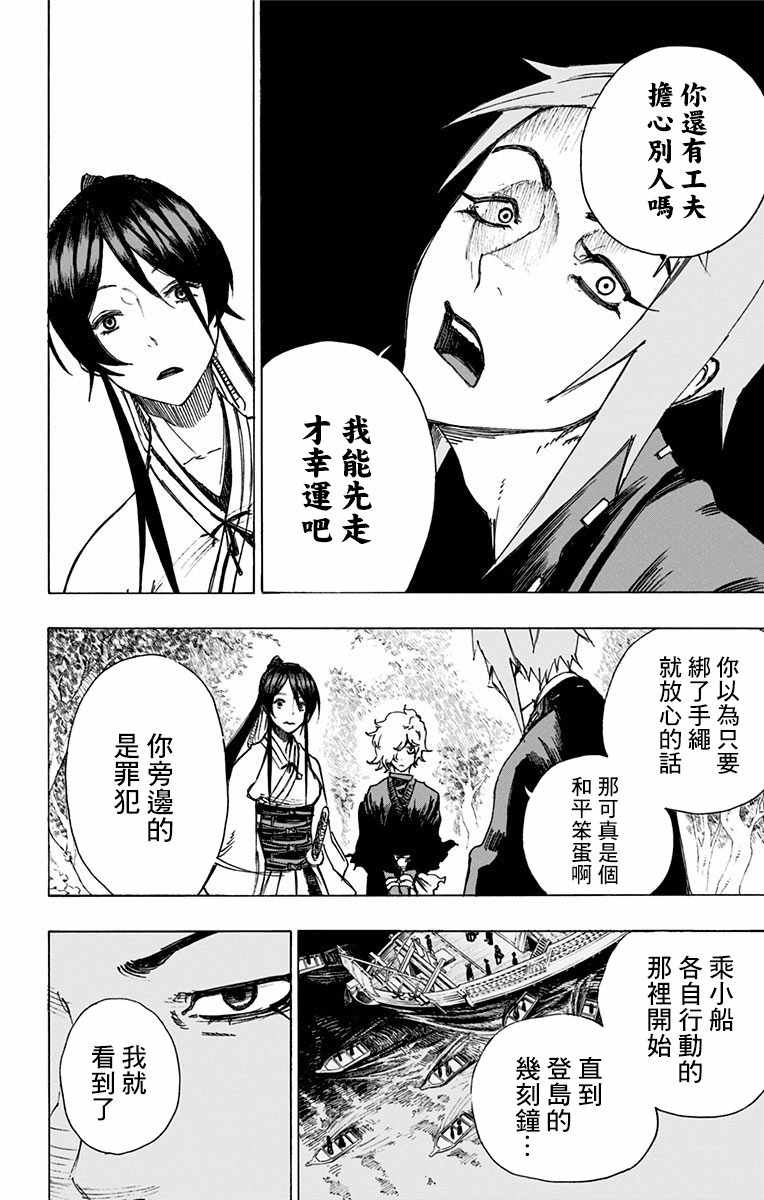 地狱乐漫画,第4话4图