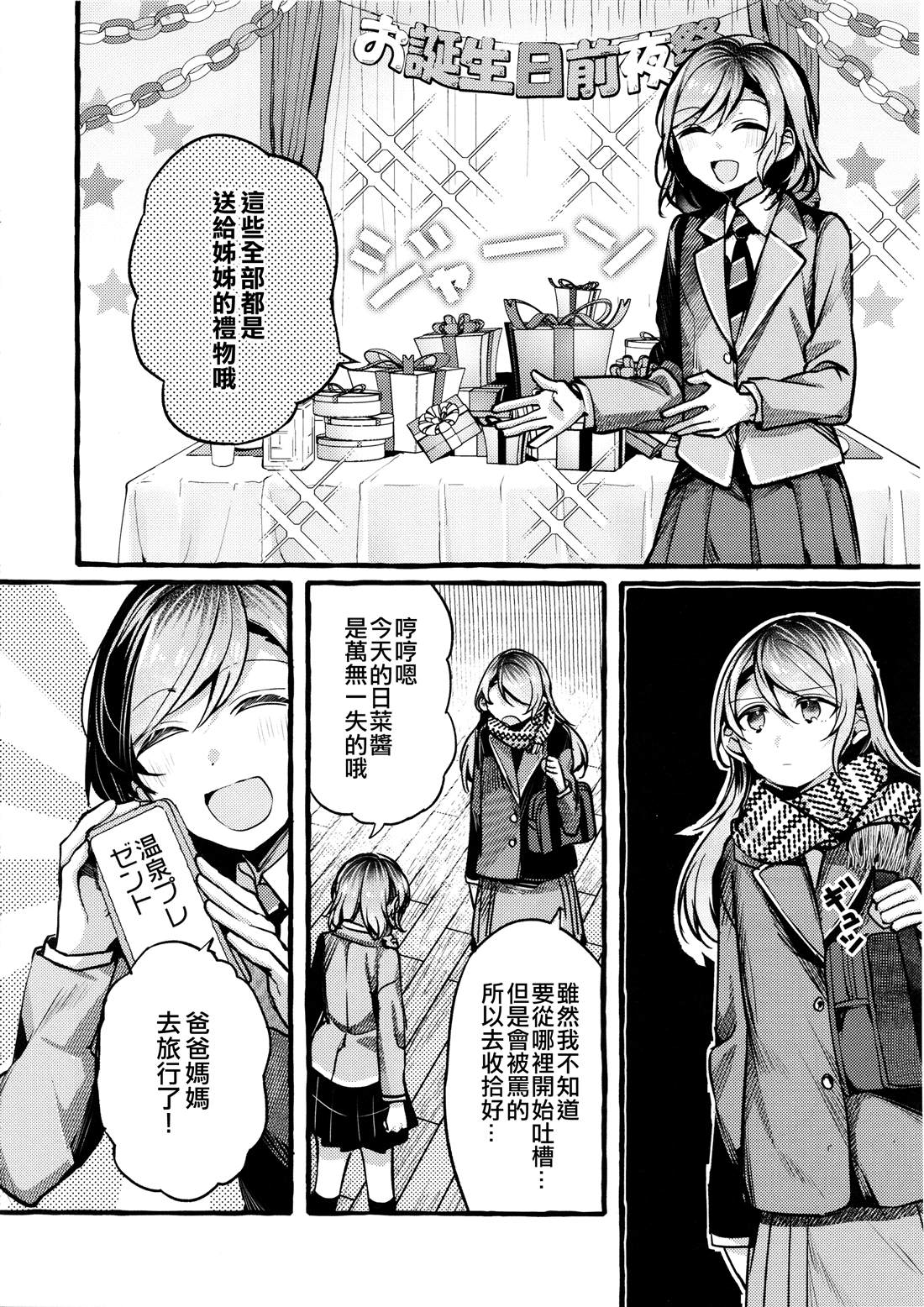 2400之前不要睡去漫画,第1话3图