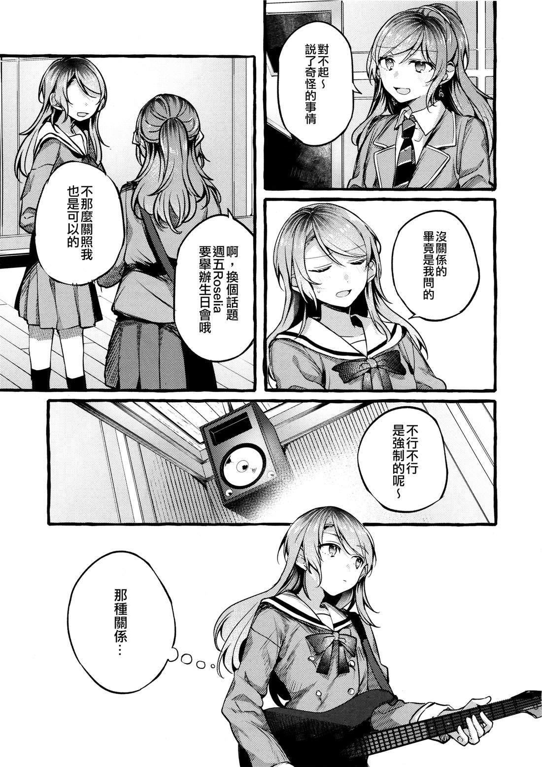 2400之前不要睡去漫画,第1话5图