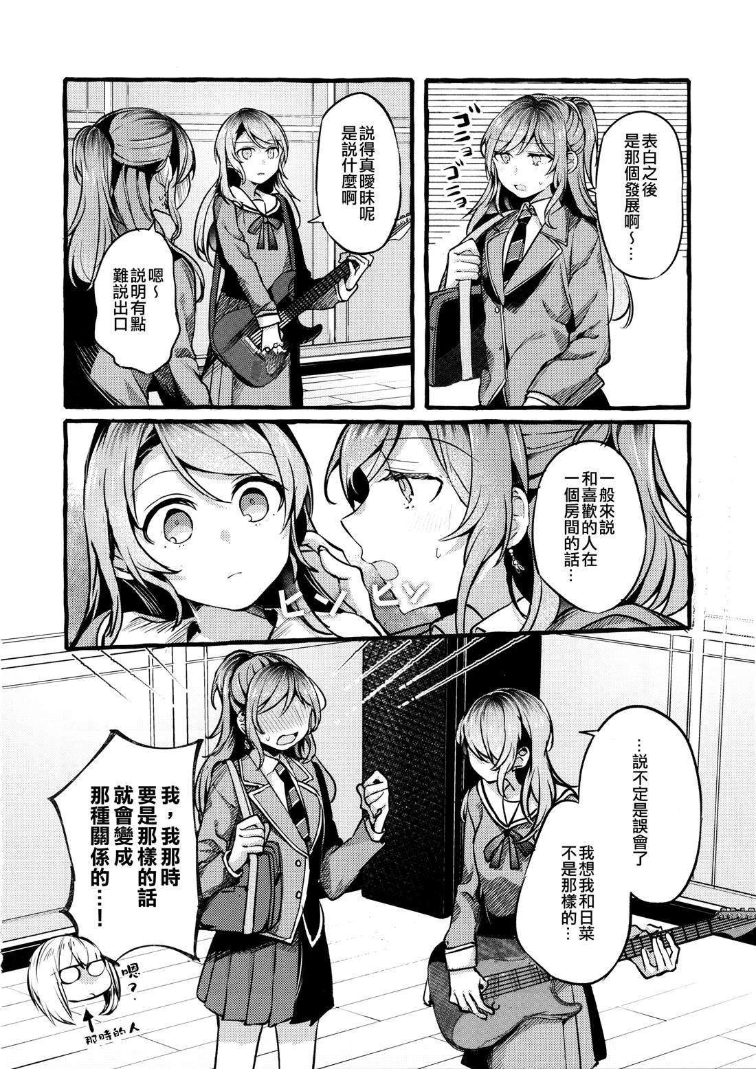 2400之前不要睡去漫画,第1话4图